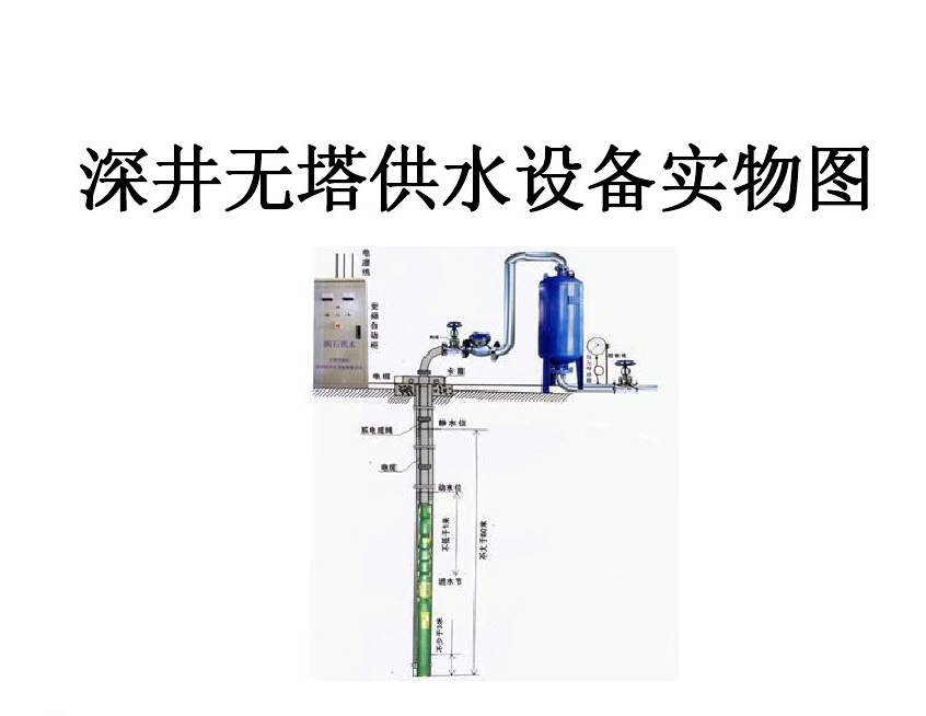 安顺井泵无塔式供水设备